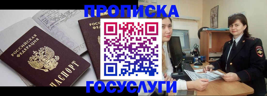 прописка ребенка в Уржуме