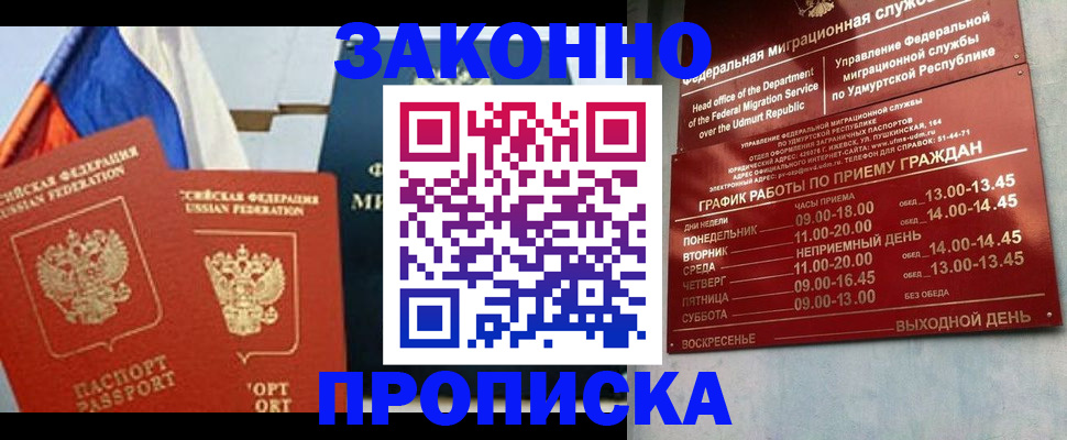 прописка 2025 в Уржуме